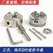 微型聯動卡盤 高精度同心夾持 迷你三爪四爪夾頭 鋅合金材質 小型車床配件 木工車床玉石雕刻機 DIY金工適用