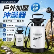 🔥 戶外加壓沖澡器 5L/8L手壓式淋浴器 露營洗澡神器 多功能蓮蓬頭噴水器 可肩背便攜 海邊沖沙 洗車洗寵物 園藝澆水