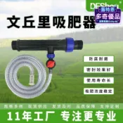 鶴町商社 文丘裡施肥器新式滴灌1寸簡易吸肥器農田灌溉大流量注肥一體機