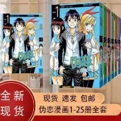 古書堂 偽戀 1-25 冊完結集 古味直志 偽戀物語全集 台版 無删減 全新 32 開 高品質印刷 圖書