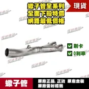 [極速傳說] 分期0利率 有現貨 當天可出貨 蠍子管原廠正品 Akrapovic 適用：YAMAHA MT10 中段鈦