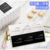 《可冷藏、冷凍》餅乾貼紙 / 《防水》英文字貼紙 / 雪Q餅貼紙 / 牛軋糖貼紙 / 封口貼 / 烘培用品
