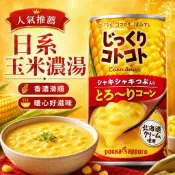 《大吃貨團購》現貨 Pokka Sapporo 極品脆粒玉米濃湯 190g 單罐 日本 進口 罐裝 濃湯 玉米湯 露營