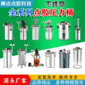 萬華精品 {可打統編 保固一年}不銹鋼壓力桶底部灌膠點膠壓力桶 儲氣罐噴漆桶 油漆儲料桶配件