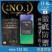 vivo Y21 5G 保護貼 日規旭硝子玻璃保護貼 (全滿版 黑邊)【INGENI徹底防禦】