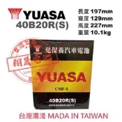 彰化員林翔晟電池 / 全新 湯淺 YUASA 免加水汽車電池/ 40B20R(S) 舊品強制回收 安裝工資另計!!