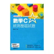 (店+)【龍騰文化】龍騰高職統測歷屆試題數學C(82601)