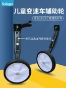協貿國際日用品生活7館 山地車變速車輔助輪兒童自行車通用18/20/22寸童車側輪平衡小輪子
