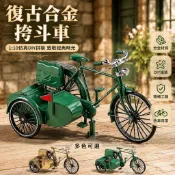 台灣出貨✨ 懷舊老上海二八大杠 合金挎斗自行車模型 仿真三輪車拼裝車模 復古手工 DIY 收藏擺設