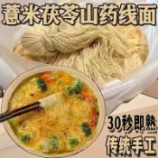 福建麵線 茯苓薏米山藥養生麵線 手工龍鬚麵 傳統細麵 早餐主食 麵線糊