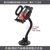 *樂源*360度可調式/手機車架/百變手機座/導航架 手機支架 車用手機架 汽車導航支架 iPhone 6S