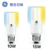 (店+)【GE 奇異】【Alex】GEGE美國奇異 LED10W/15W 白光/黃光 雙色切換 小雪糕燈泡 小身材 (2入裝)