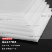 墨韵書香 熱銷#白色PP板塑膠板硬板PE板材防水pvc隔板膠板材板整張水箱訂製加工