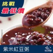 【九江食品】紫米紅豆粥／825g／1500免運／紫米／紅豆／粥品／椰奶／台灣／營養補品／甜品點心／解凍即食／冷凍宅配