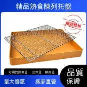 特價 超市生鮮托盤 熟食豬牛羊肉涼菜食品展示冷冰櫃盤子 加厚漏網油炸熟食托盤