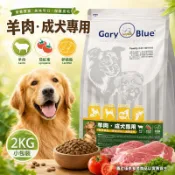 折價券+蝦幣回饋【GaryBlue汎美力】成犬飼料-羊肉2kg  狗飼料 乾糧 羊肉飼料