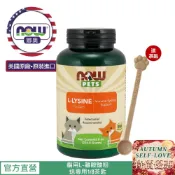 【NOW 娜奧】貓用L-離胺酸粉226.8g~效期11/2029~送茶匙(Lysine/寵物)Now foods