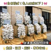 🌟告別式出租蘭花 🌟一對2盆超值花禮基隆/二殯/板橋/三峽/桃園/中壢出租蘭花/告別式花籃/蓮花塔/罐頭塔/米塔可參考