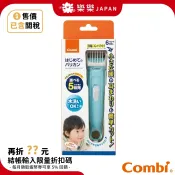 日本 Combi 康貝 剪髮器 幼兒電動理髮器 髮剪 打薄剪 電動 理髮剪 檸檬黃 安全髮剪 嬰幼兒 兒童 剪髮工具