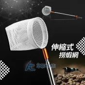 【AC草影】撈蝦達人 伸縮式撈蝦網 魚網 撈蝦 水晶蝦魚網 撈蝦 撈魚 漁網 水晶蝦網 撈小蝦 漁網 撈魚網