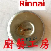 【廚藝工房】林內熱脹器、台製熱脹器  50人飯鍋 瓦斯炊飯器膨脹器  瓦斯煮飯鍋 膨脹器  熱脹器