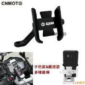 台灣現貨熱銷秒殺/適用 SYM三陽 DRG FNX JETS VEGA 活力125 Z1 鋁合金手機架 手機架 機車架