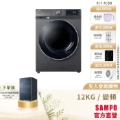 SAMPO聲寶 12公斤變頻洗脫烘蒸滾筒洗衣機 7公斤烘衣ES-ND12DH-含基本安裝+舊機回收
