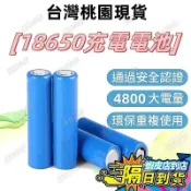 限時秒殺 4800mAh超大容量電池 18650電池 3.7V  循環充電電池 充電電池  强光手電電池 門鈴 風扇電池