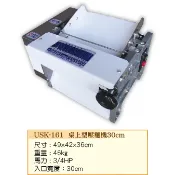 USK-161 桌上型壓麵機30cm/桌上壓麵機/壓皮機/壓麵皮機/擀麵機/製麵機/麵條/水餃皮-裕勝光食品機器