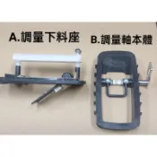 共立施肥機 DMC800 下料座 調量板總成 調量軸本體 施肥機零件 肥料桶上零件