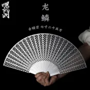 可開發票💖 嘿古龍洞龍鱗金屬折扇子古風7寸9寸鏤空不銹鋼鐵扇子太極送男