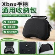 🏷️台灣出貨 Xbox ONE S Series X NS PRO手把收納包 精英手把包 保護包 盒子