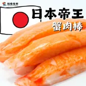【銘雄生鮮】日本進口巨無霸帝王蟹味棒 (600g/10隻) 解凍即食 超巨無霸 日本 蟹肉棒 帝王蟹 火鍋 團購