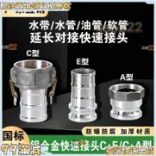 【加厚鋁合金】快速接頭 CE CA型 水帶 水管 軟管 對接接頭 農用灌溉 油罐車 水管快速接頭 水管接頭 對接器 軟管