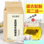 台灣出貨【買二送一】金錢草車前茶袋泡茶 30包 酸降茶 養生茶 養生茶包茶 茶包 正品