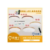 (店+)LMA-亮博士 大量訂購可透過問問享優惠  LED 森活吸頂燈 系列 100W  高亮度頂燈