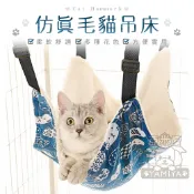 仿真毛雙面貓吊床 羊羔絨吊床 透氣兩面吊床 網布貓吊床 寵物吊床 貓掛床 貓睡床 貓床墊 可掛式吊床《亞米屋Yamiya》