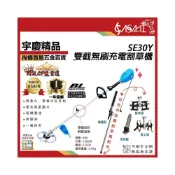 (店+)宇慶ASAHI   SE30Y｜雙截 充電無刷鋰電割草機 割草機/修草機/電動割草機/無碳刷馬達
