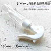 瓶瓶罐罐 現貨！100ml 安全鎖噴瓶 噴霧瓶 分裝瓶 PET瓶身 化妝水瓶 透明噴瓶