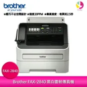 飛鴿3C通訊 Brother FAX-2840 黑白雷射傳真機【APP賺6%點數 領券最高折500】