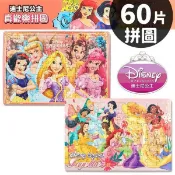 旻泉精品批發網 迪士尼公主拼圖 60片拼圖 QFD08 系列/一個入(定120) 真歡樂拼圖 Disney 小美人魚 白雪公主 長髮公主 卡通拼圖 台灣製造 京甫正版授權【APP滿額下單10%點數(單一帳號最高1000點)】9/30止