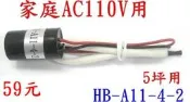 當天出貨 惠柏 AC&DC各種負離子 負離子產生器 （10個免運費) 負電位產生器 【附發票】