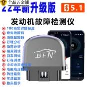 新品/優選BFN/OBD汽車故障檢測儀發動機診斷汽車電腦故障碼清除維修工具可開發票