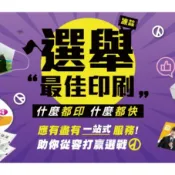 【漢娜設計°☆】選舉廣告-各式宣傳品客製化-選舉宣傳-背心印刷-宣傳單印刷-扇子印刷-面生紙印刷-鑰匙圈客製-保溫杯客製