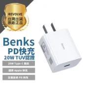 Benks PA46 德國萊茵認證 TUV 20W 快充頭 PD快充 iPhone快充 APPLE快充