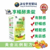 享暢酵素錠 60錠 酵素 排便順暢 決明子 蔬果酵素 專利膳食纖維 西印度櫻桃 倍佳順暢酵素錠 【詠安世界商城】