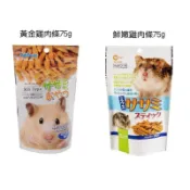 花露米二館 現貨 黃金雞肉條 鮮嫩雞條 黃金鼠 倉鼠 花枝鼠 三線鼠 布丁鼠 老公公鼠 獎勵點心 零食 蜜袋鼯 刺蝟點心