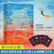 【24小時發貨】滿300出貨正版 從妳的全世界路過：修訂本（壹本張嘉佳創作的、讓所有人心動的睡前故事。）