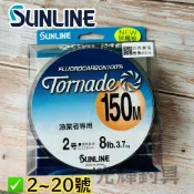 【光輝釣具】SUNLINE 漁業者專用 150米 碳纖線 船釣 釣魚線 日本製
