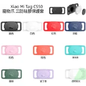 小米Xiaomi Tag 定位器保護套 全包防水保護殼 防丟保護套 防摔殼 小米Tag追蹤器矽膠保護殼 寵物貓狗項圈專用